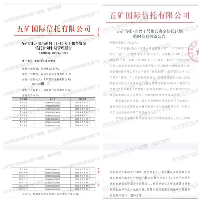 招商银行代销五矿信托违约