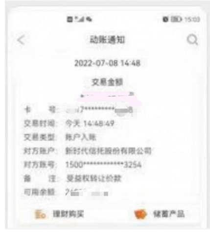新时代信托已经开始兑付！请查看账户
