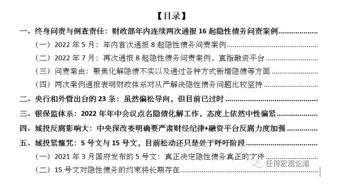 财政体系坚决从严解决隐性债务——今年已连续2次对隐性债务典型案例通报 共16起