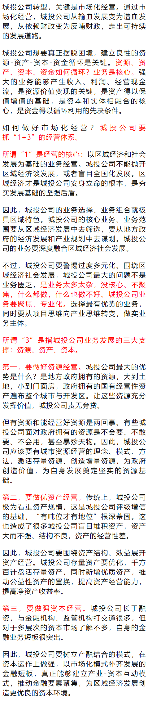 城投公司转为国投公司就能走出困境吗？