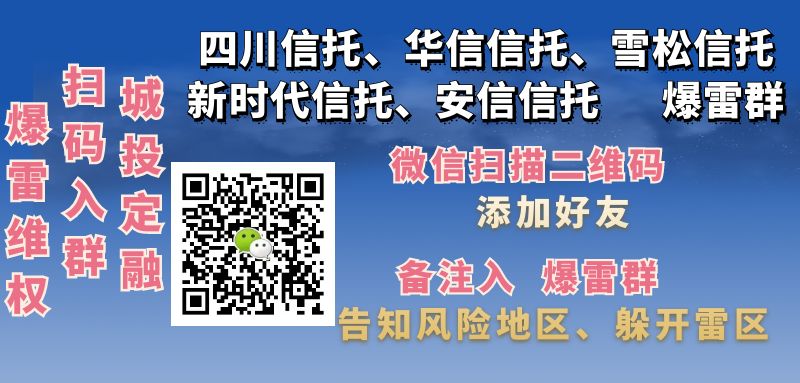 中融信托-承安96号集合资金信托计划违约