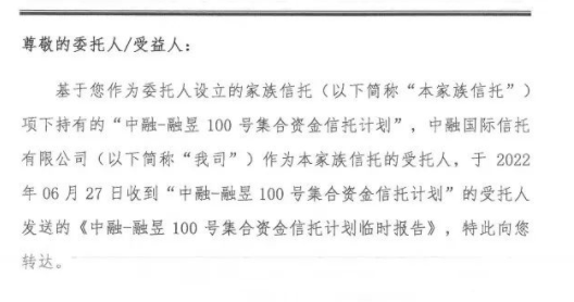 中融信托家族信托首先踩雷，谁还敢家族信托