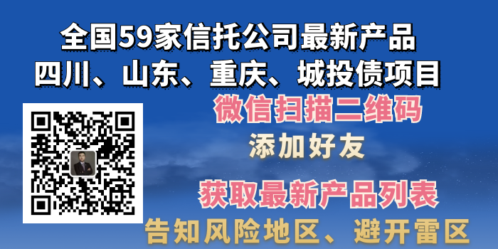 8.22 最新信托产品列表
