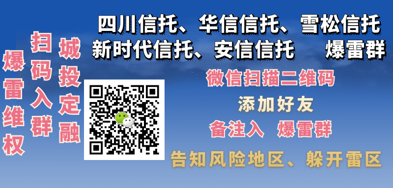 民生信托大爆雷