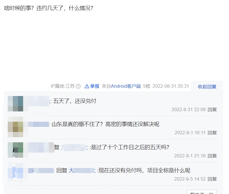 聊城旭润违约了？