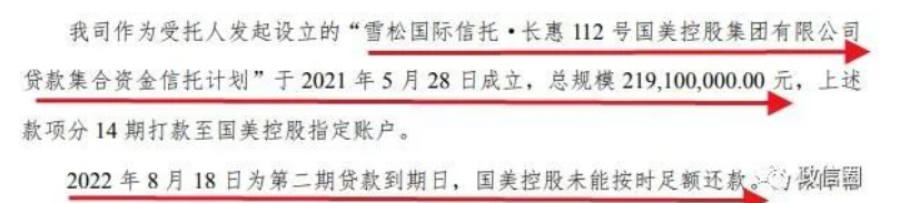 雪松信托--长惠112号违约