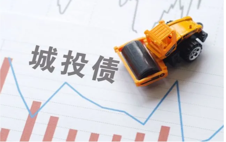 【科普】什么是城投债？如何认购城投债？个人如何购买？