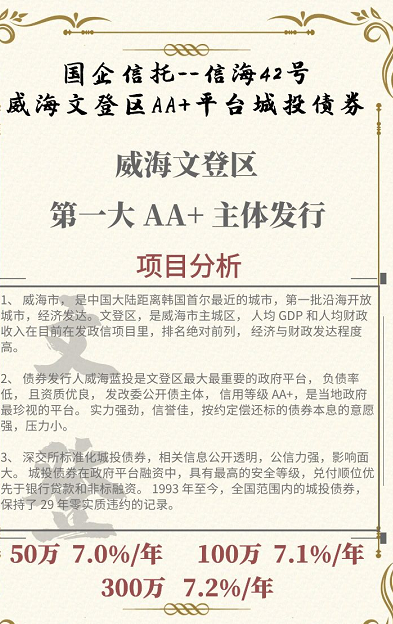 山西信托--信海42号 威海区