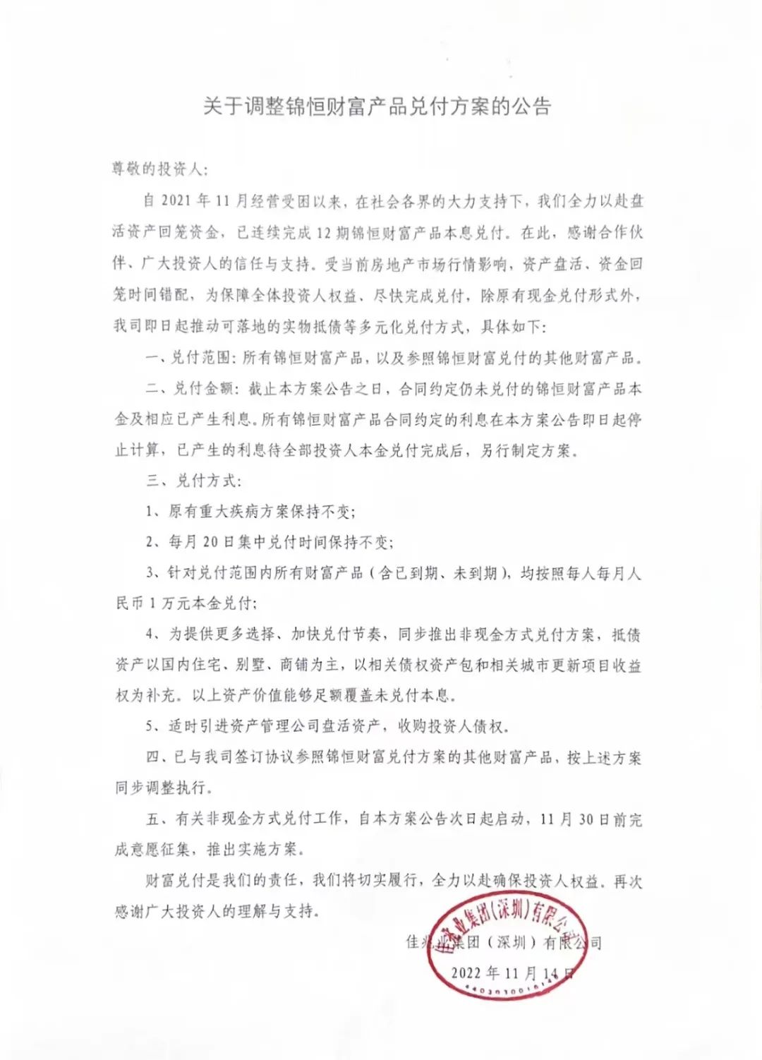 佳兆业最新兑付方案，每月只还一万块钱