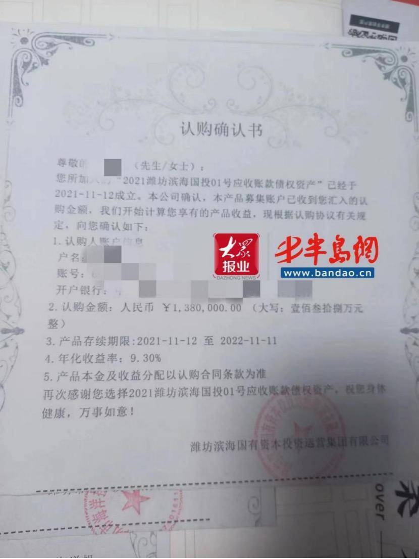 山东定融违约