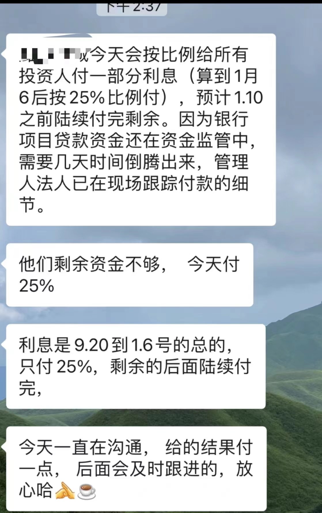 山东某地定融利息都无法付出了，定融大暴雷