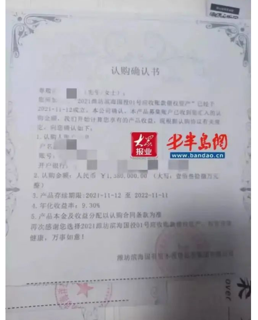 定融 --潍坊市海洋投资集团：正抓紧筹资，争取尽快兑付？
