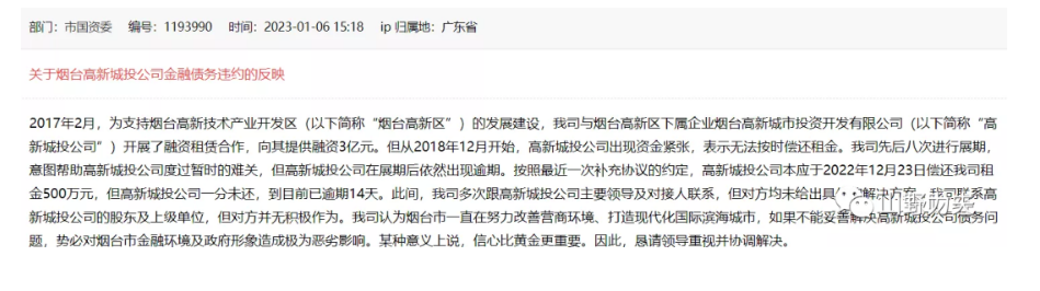 烟台高新城投租赁逾期，银行申请财产保全！
