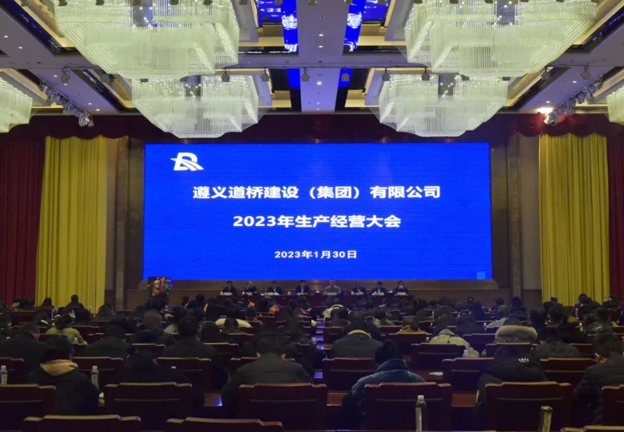 遵义道桥：抓好债券刚兑，攻坚防爆雷；抓好资源资产，攻坚盘低效