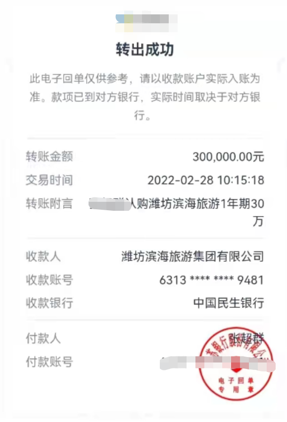 山东潍坊滨海旅游 定融违约，投诉无门，30万到期未兑付