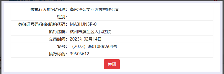 山东高密 华荣实业 首次信托违约，涉及高密华荣