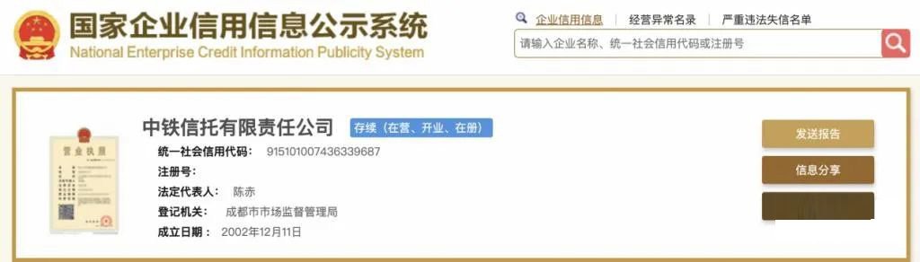近日又有两家信托公司高管发生变动