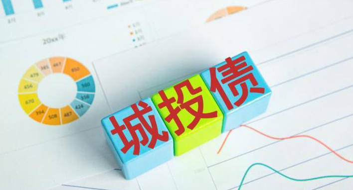 城投债安全的关键因素是什么？