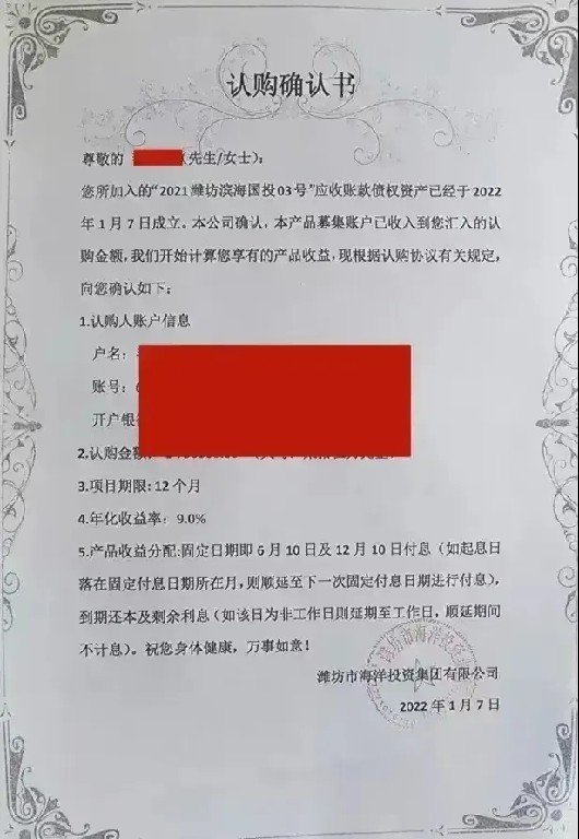 潍坊滨海国投 定融违约 5万都不给投资人兑付了