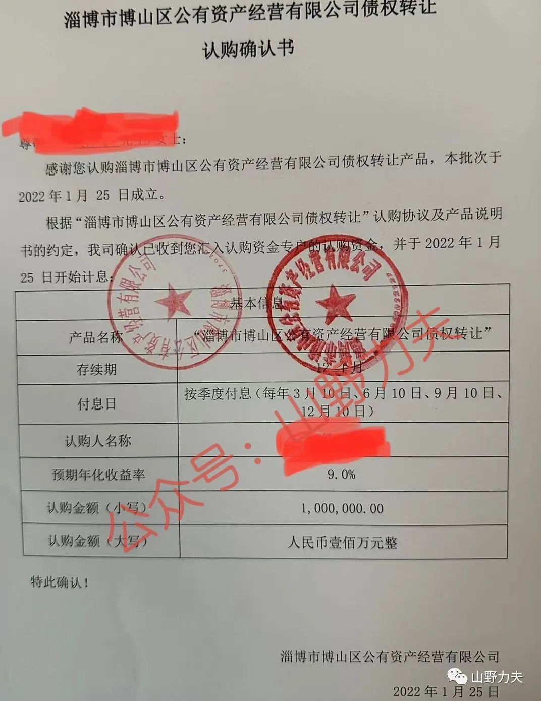 淄博 博山区公有资产 定融违约 5万都不给投资人兑付了