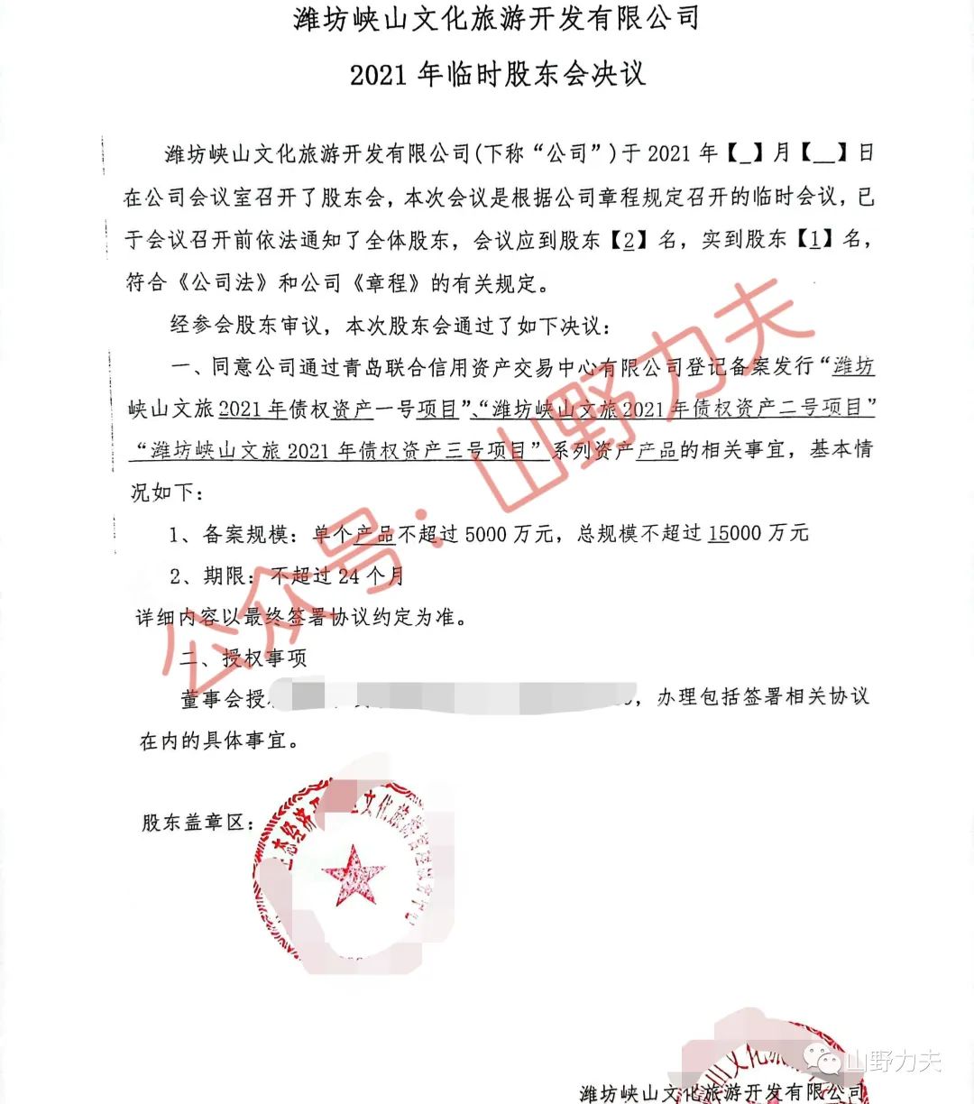 潍坊峡山文旅 定融违约，担保人为潍坊水务投资