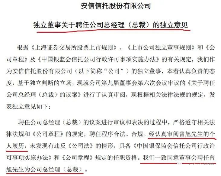经历原实控人去世、女儿失联问题后,安信信托迎来信任总经理 经历原实控人去世、女儿失联问题后,安信信托迎来信任总经理