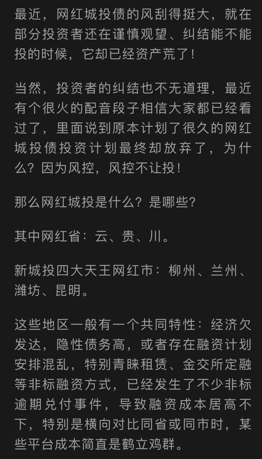 网红城投债券已经资产荒，请看分析