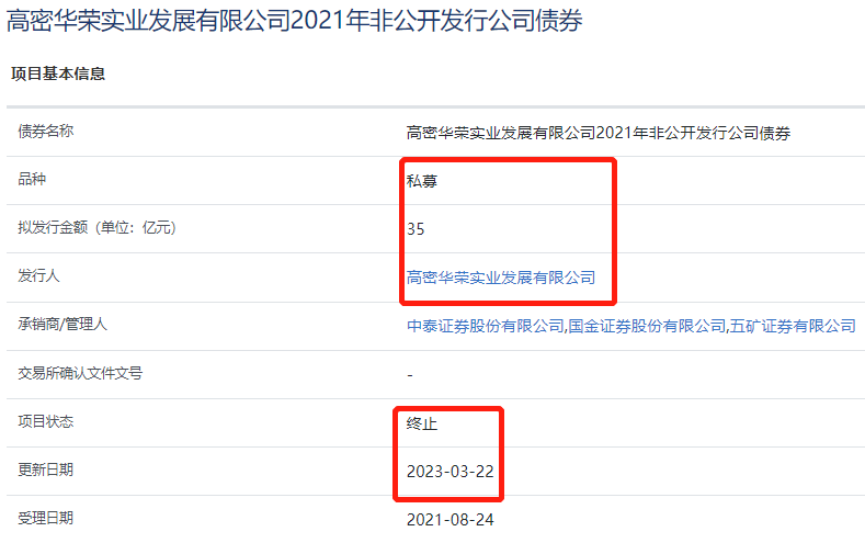 高密华荣 35亿非公开债 终止审核 信托 定融投资者怎么办？