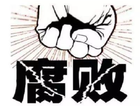 山东城投反腐已经开始，发改委已经被查
