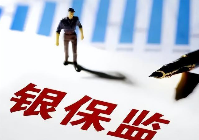 银保监会3年清退金融机构违法违规股东超3600个！