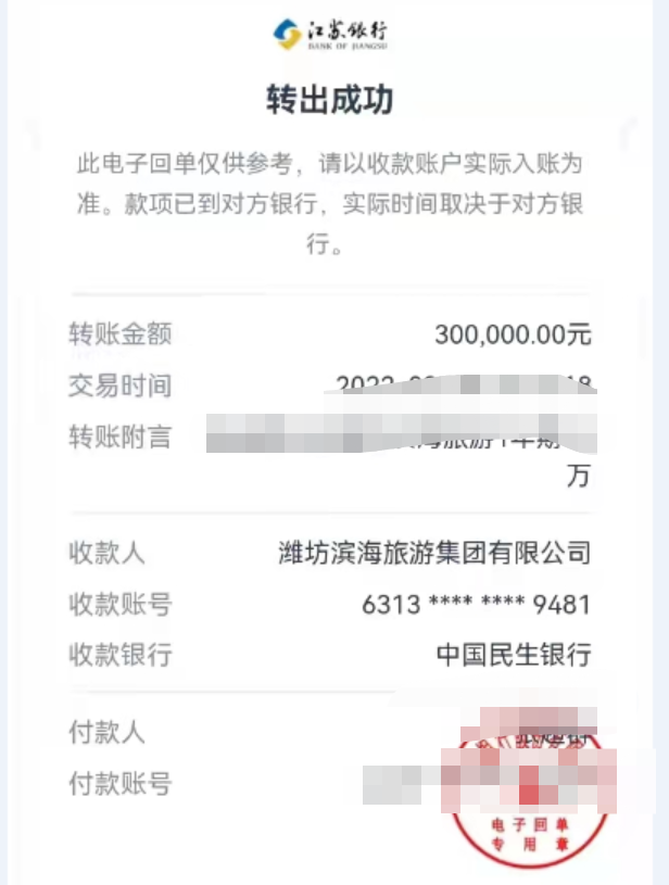 张先生求助，潍坊滨海旅游定融违约，30万无法兑付