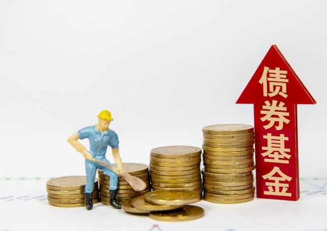 4万亿债券基金正迎来最新监管要求