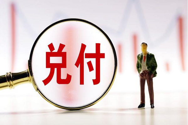 10%-15%！此前违约的两款淄博博山定融产品今天兑付！