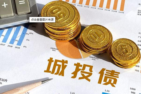 天津城投一年内超短融到期规模占比超31%！滨海新区、武清区面临较大到期压力
