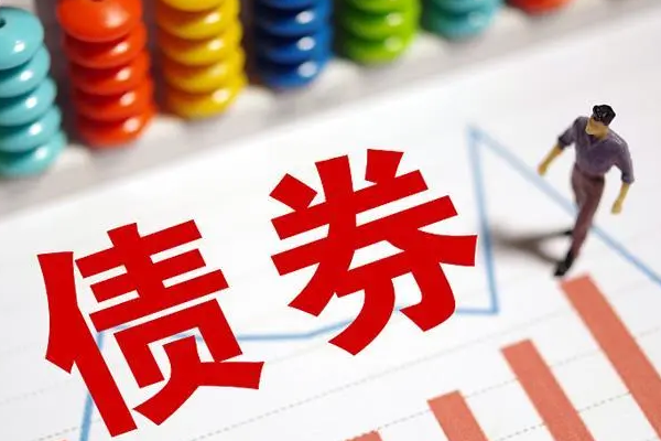 最严债基新规：AA+信用债投资不超20%，AA+以下不可投！