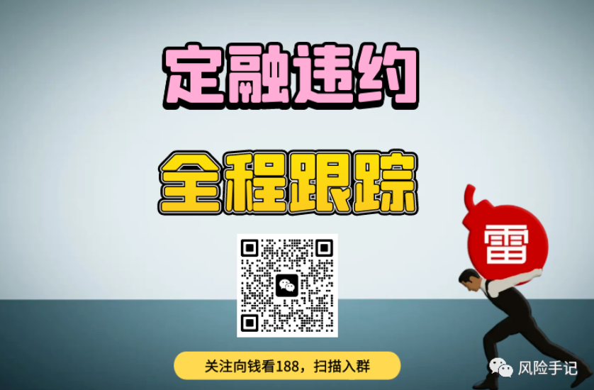 1500万定融投资人起诉了！陕西定融违约，定义为：合同纠纷