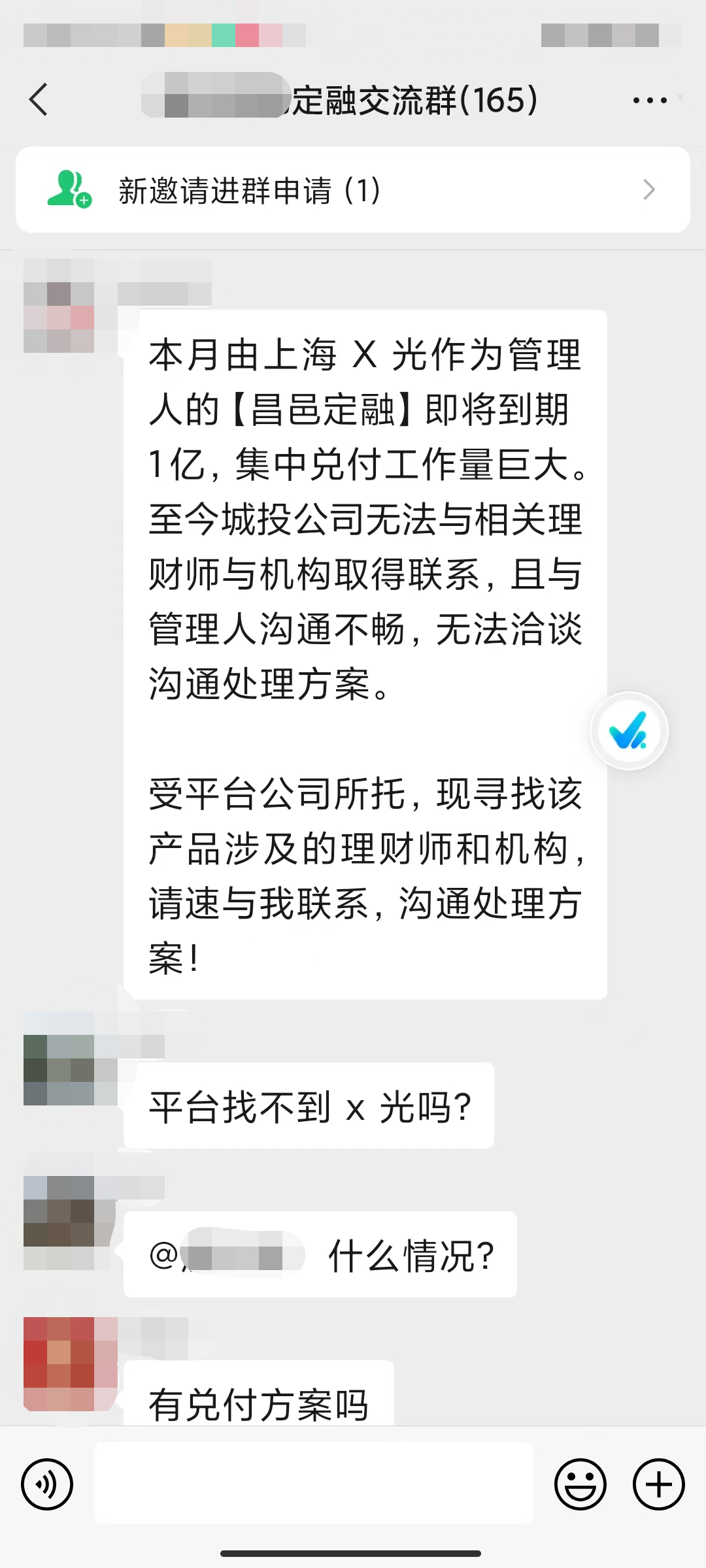 昌邑、淄博定融违约，为拉客户攻击定融管理人