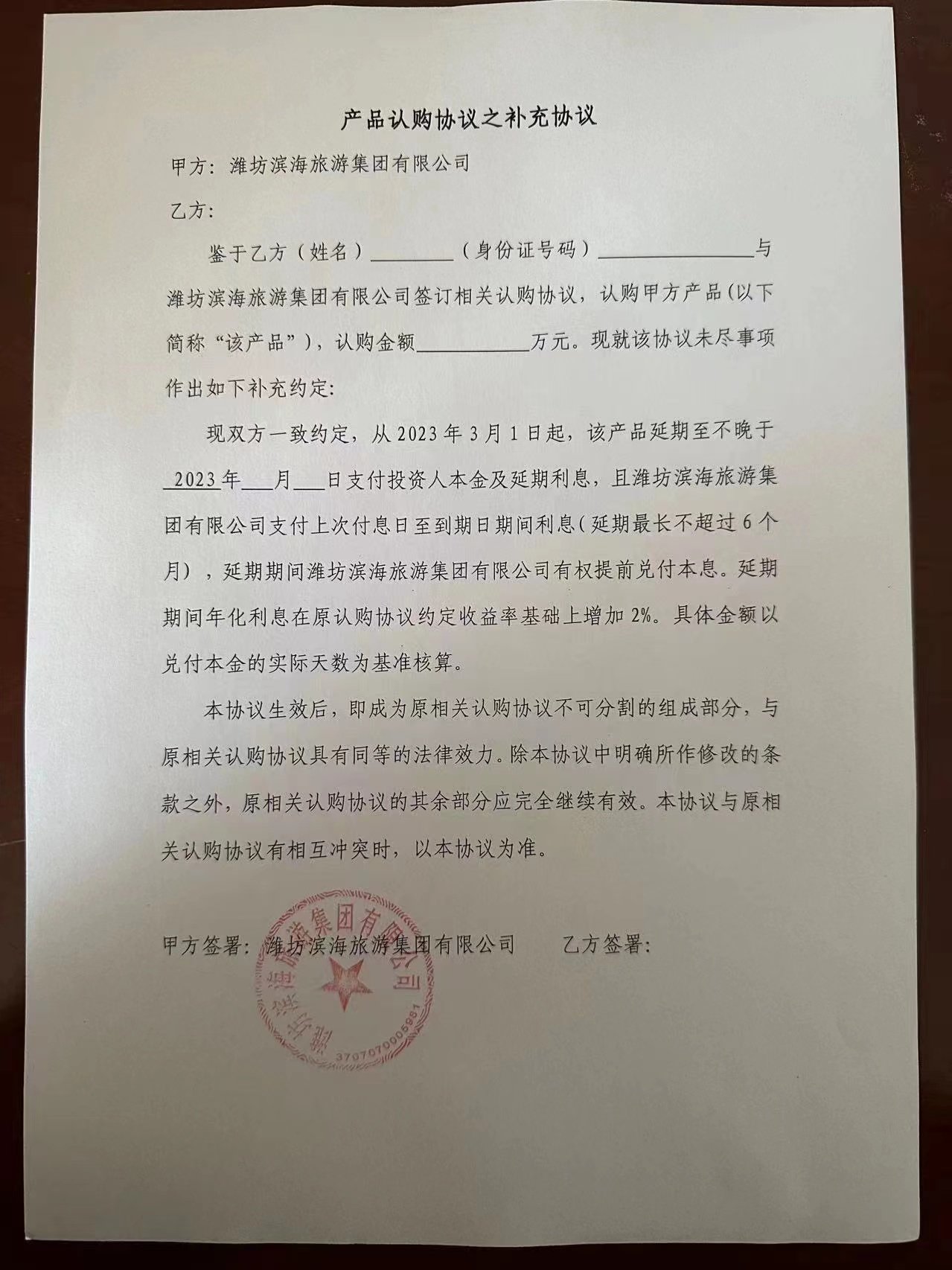 潍坊滨海提供补充协议