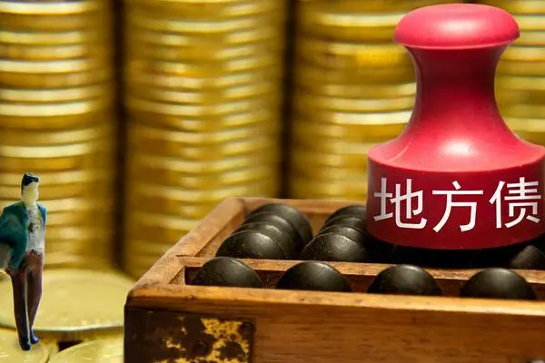 贵州省政府发展研究中心：各地政府化债工作推进异常艰难，仅依靠自身能力已无法得到有效解决