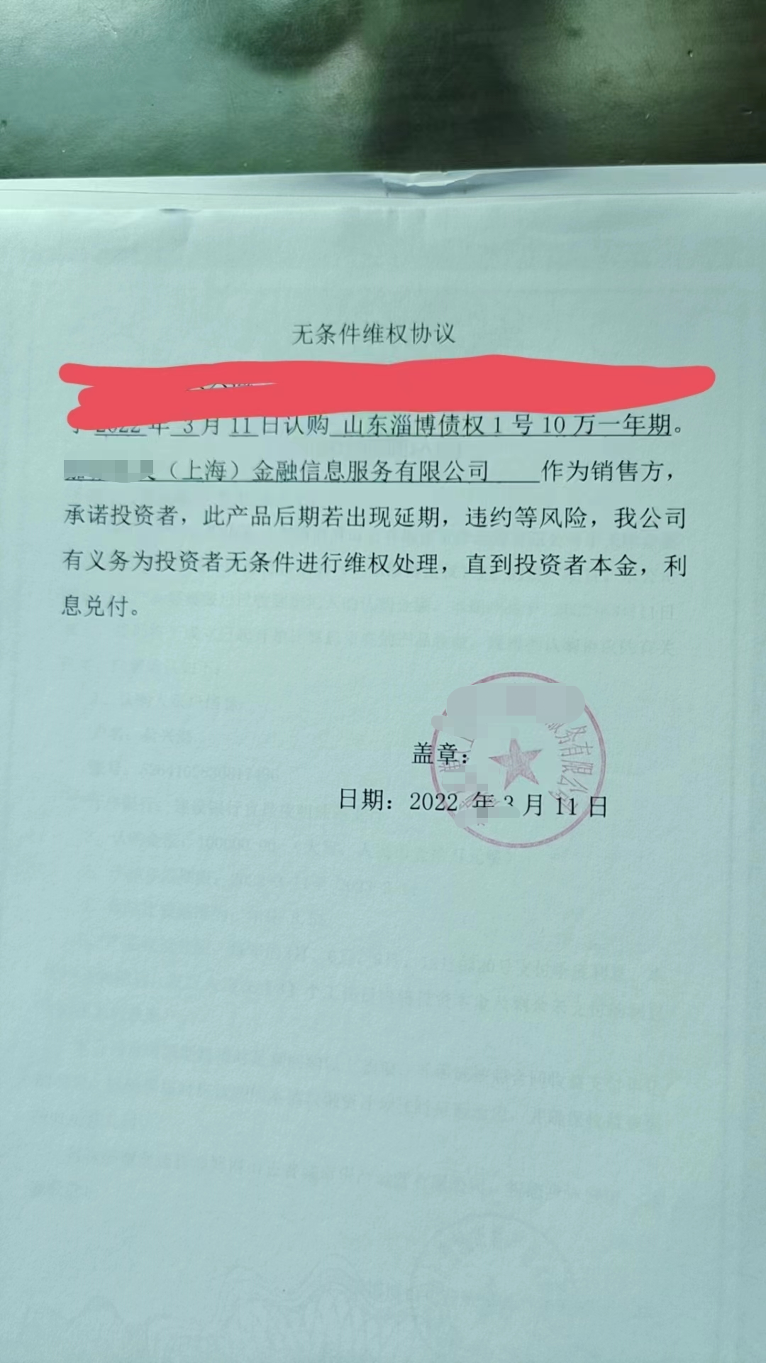 淄博债权1号定融违约