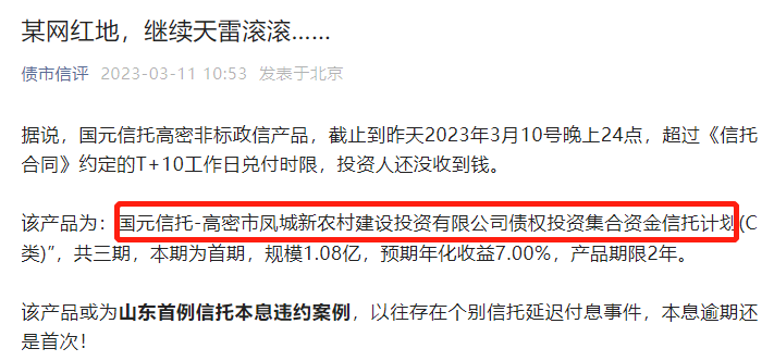 截止4月13号，国元信托高密项目还未有最新消息
