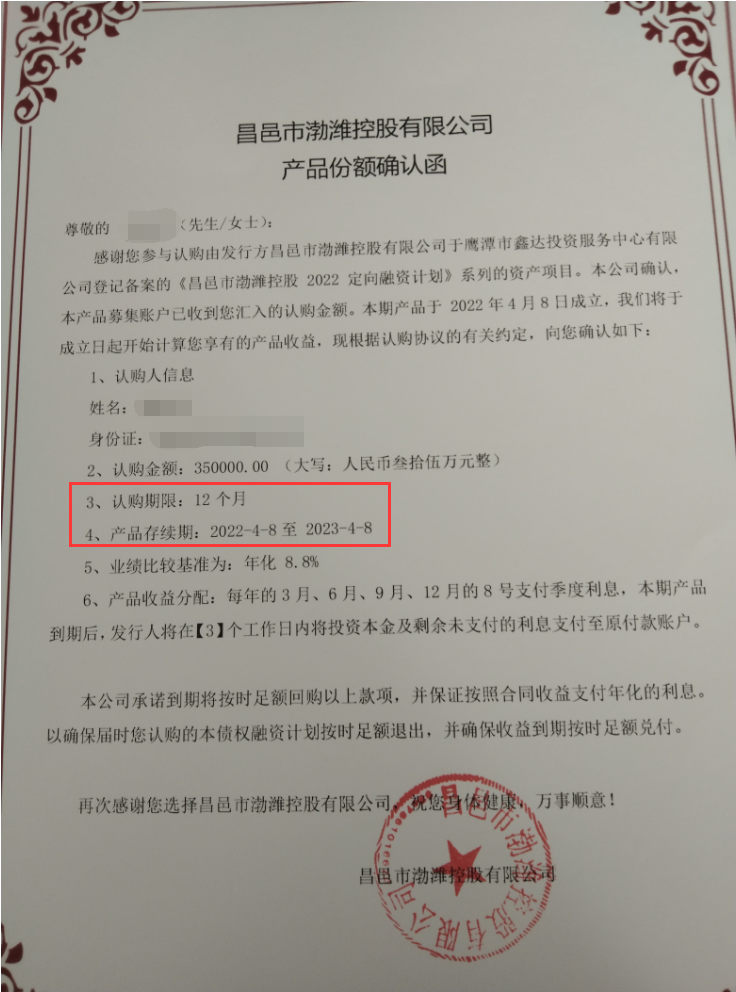 又一昌邑渤潍定融产品明天到期！能否兑付？