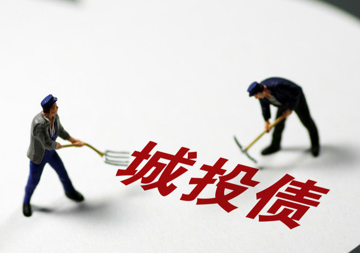  今年的城投债发行规模？是否成为今年金融市场的黑天鹅？