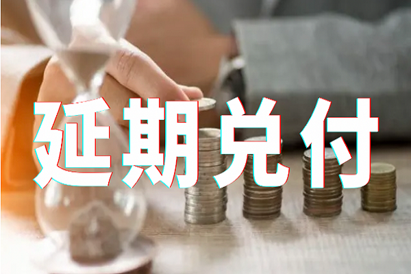 震惊！又一展期8年！西安渭北城投也学贵州？信托贷款展期8年？