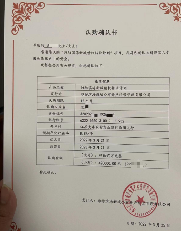 潍坊滨海新城公有资产管理公司有问题吗？潍坊滨海公有定融违约问题如何解决？