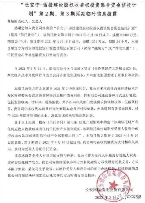 长安宁-西投建设股权收益权”或展期8年