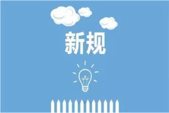 企业债新规的变与不变：有何影响？