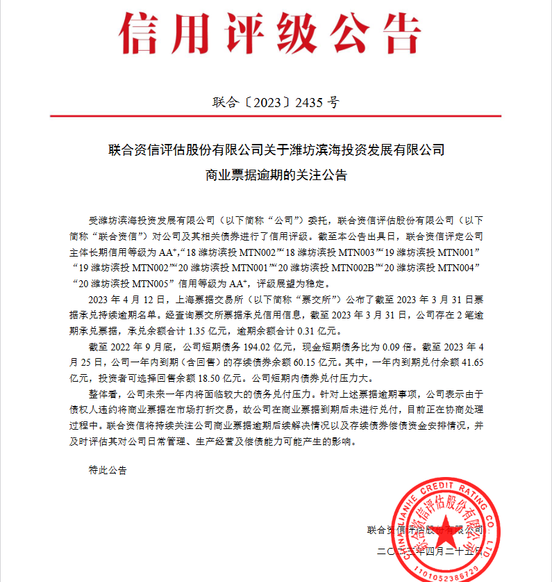潍坊滨海投资一年内到期债券超60亿元
