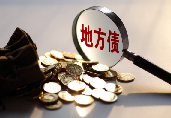 前四月地方债发行2.78万亿：广东发行2866亿居首