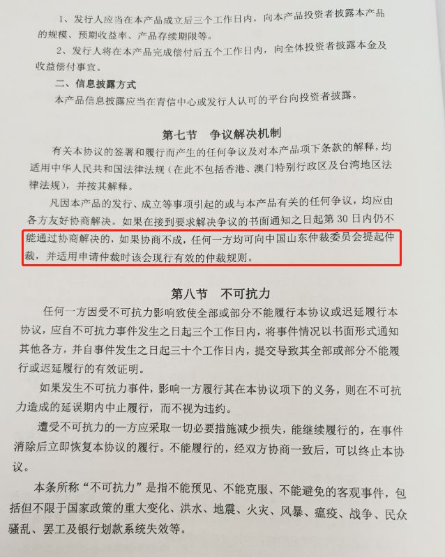 滨海海洋定融违约，合同约定是山东仲裁委，下一步该怎么办？